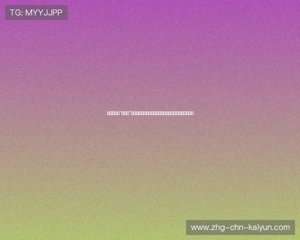 草地网球的“新常态”：看新生代如何用强力正拍打破传统草地网球的优雅节奏